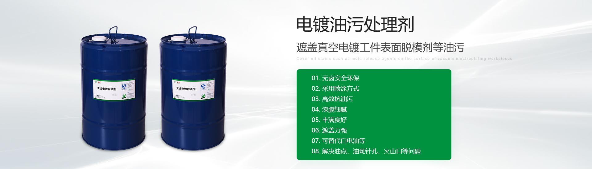 电镀油污处理剂
