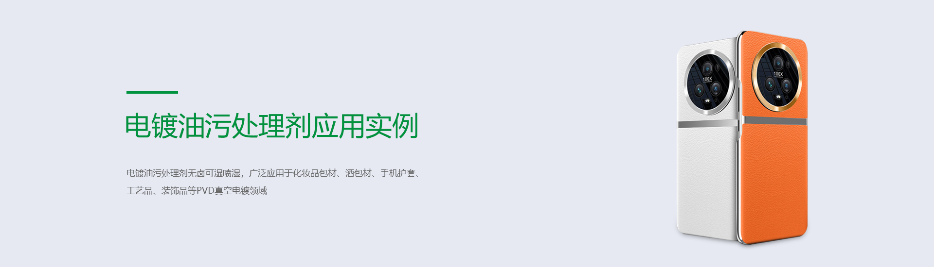 电镀油污处理剂案例