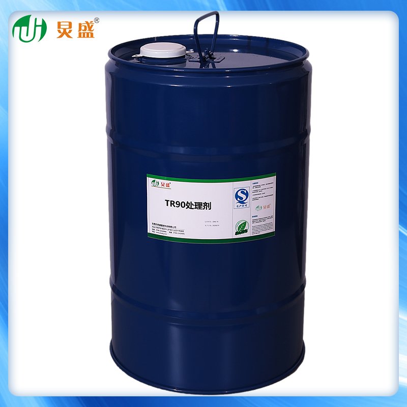 TR90处理剂