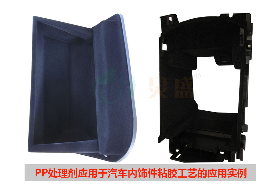 PP塑料汽车内饰件植绒工艺中PP胶水底涂剂的作用