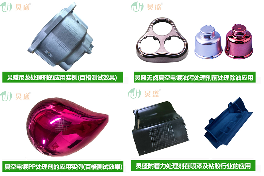 如何增强塑料表面处理工艺中油漆与基材的附着力?